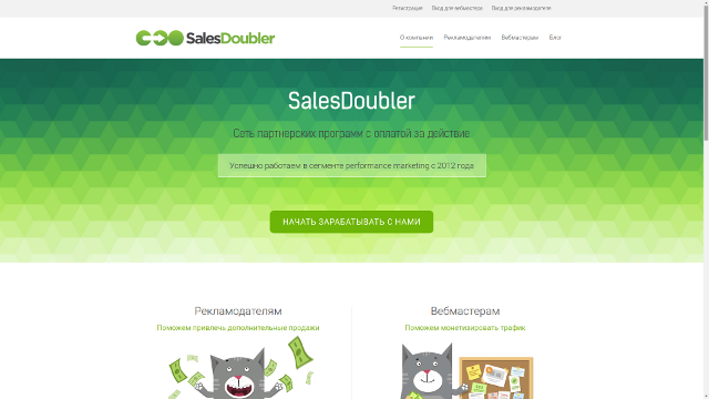 SalesDoubler — лучшие cpa партнерки